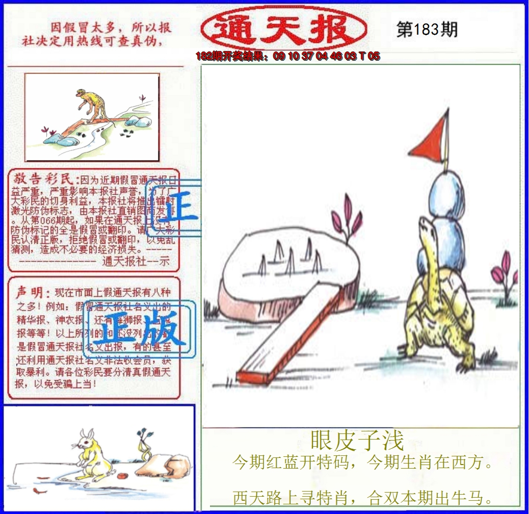 2024183期正版通天报