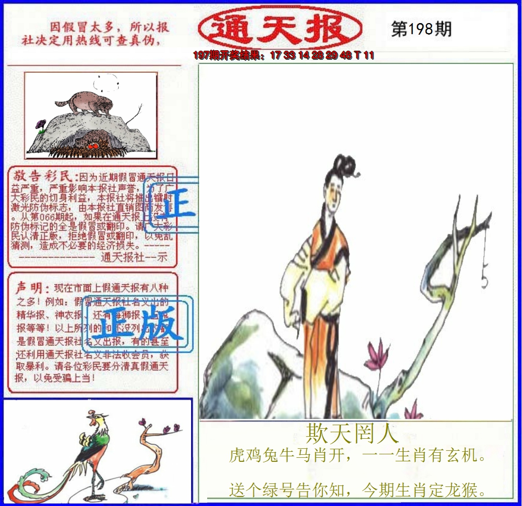 2024198期正版通天报