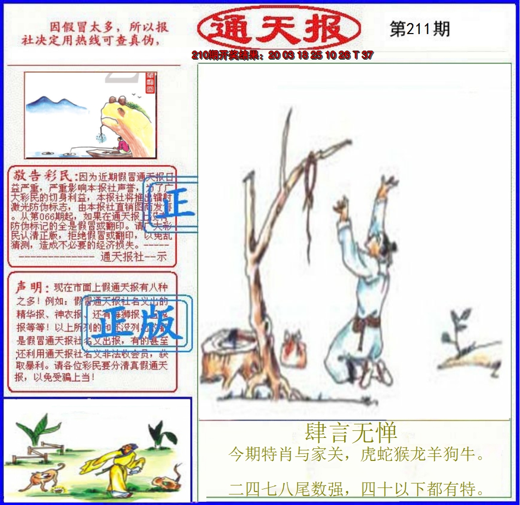 2024211期正版通天报