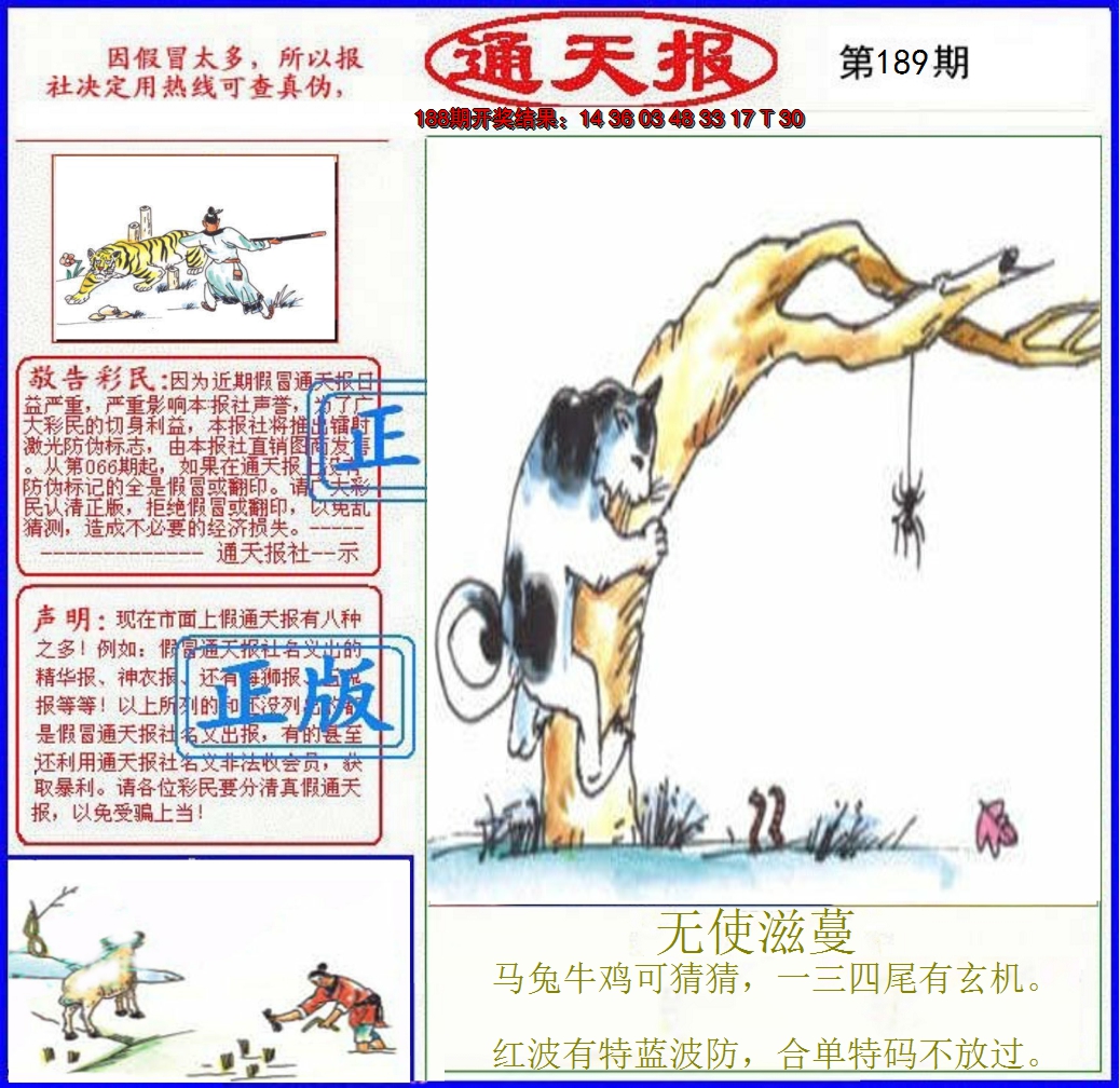 2024189期正版通天报