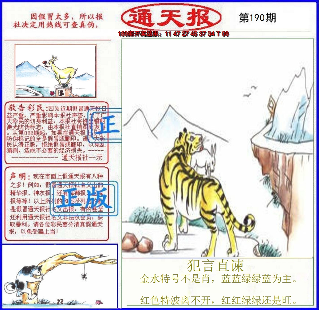 2024190期正版通天报