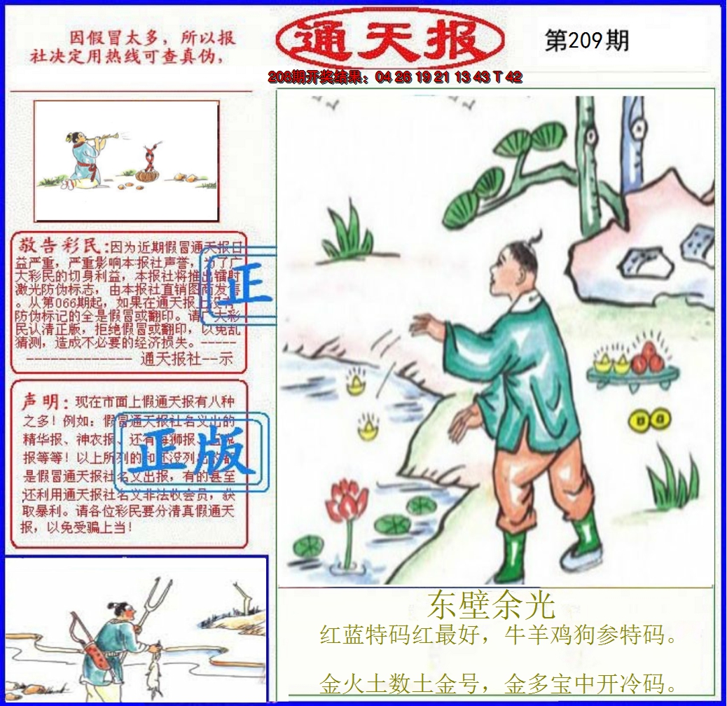 2024209期正版通天报