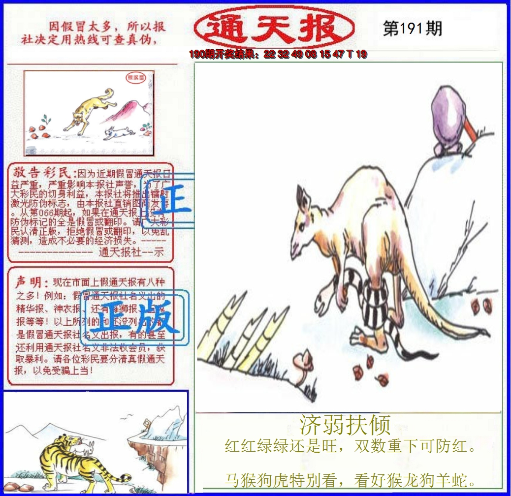 2024191期正版通天报