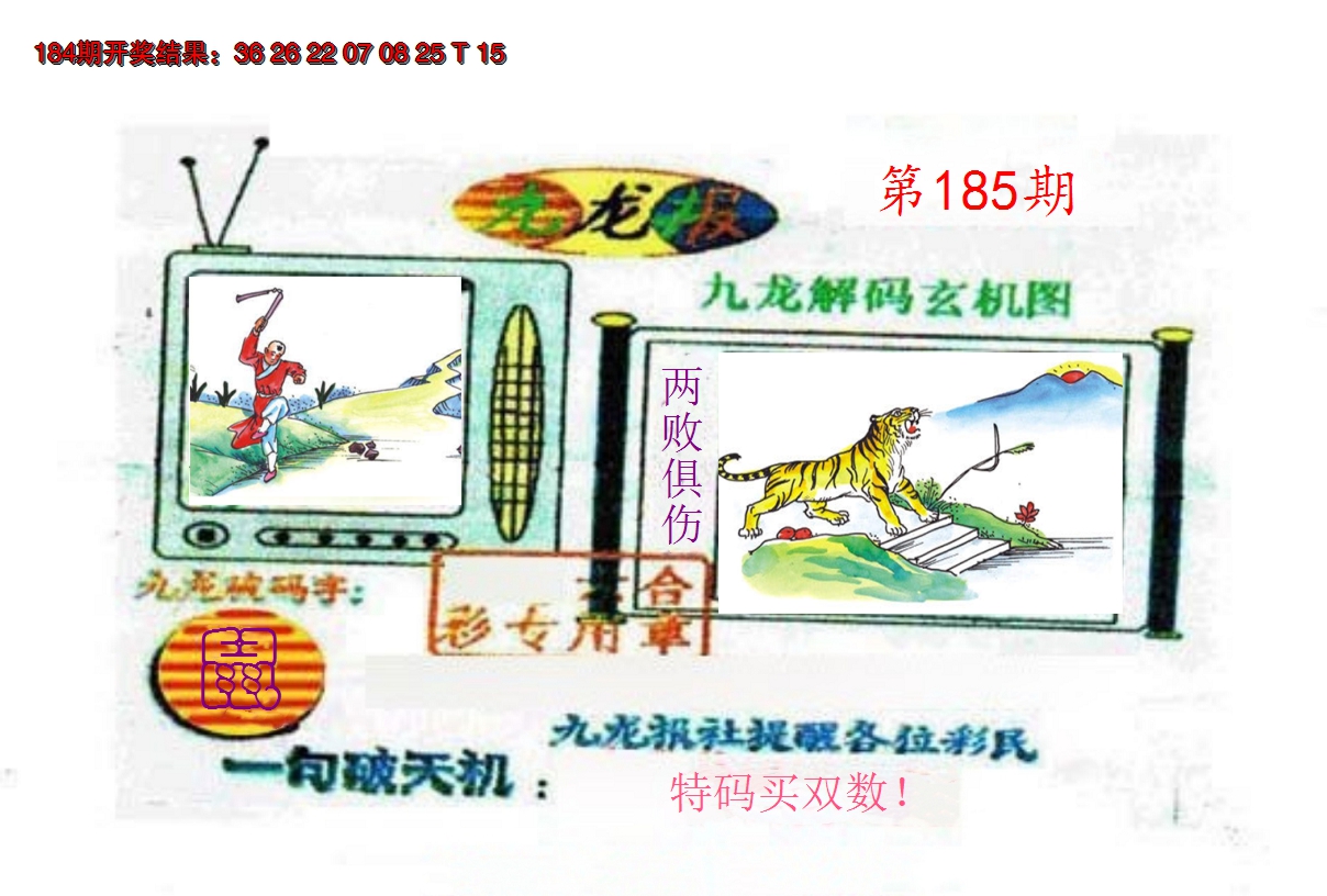 2024185期九龙报