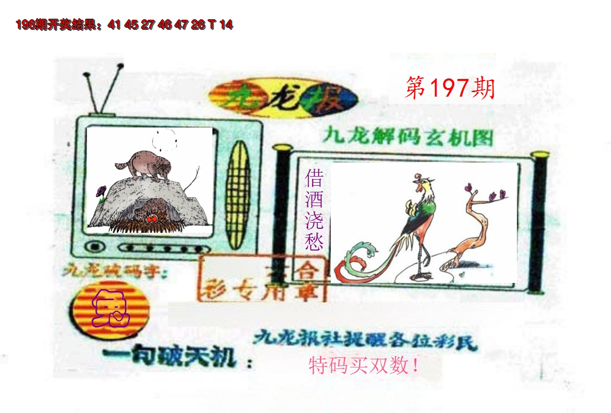 2024197期九龙报