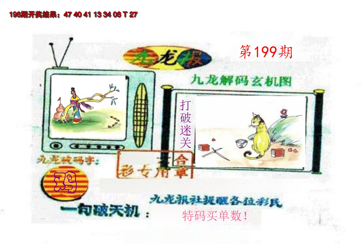 2024199期九龙报