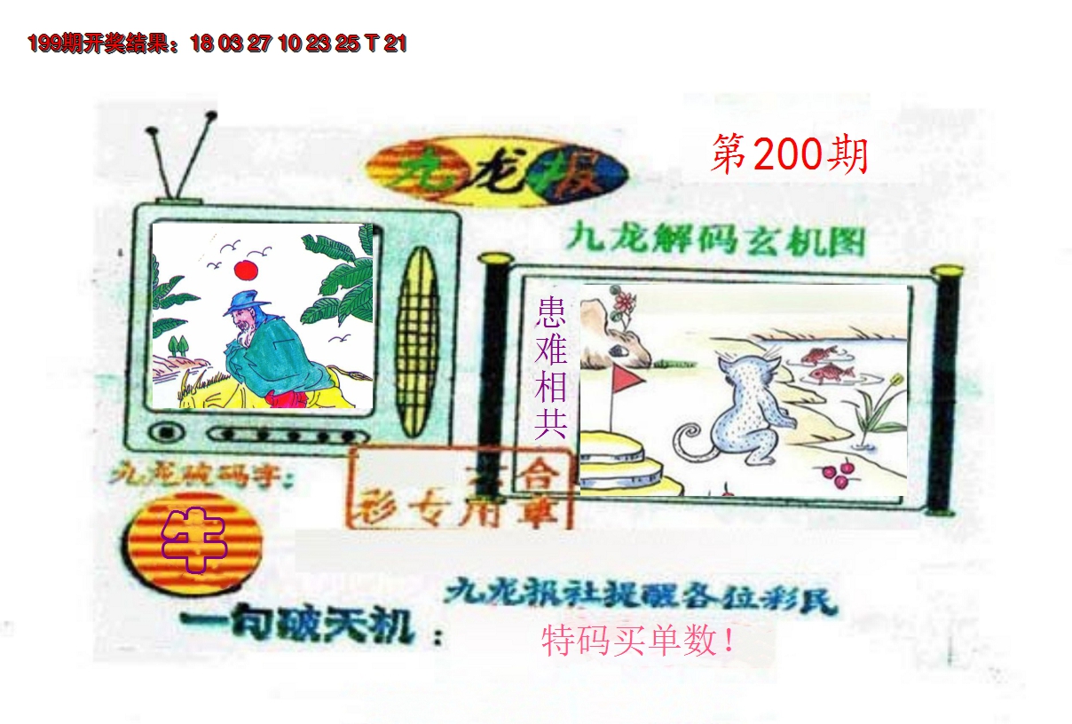 2024200期九龙报