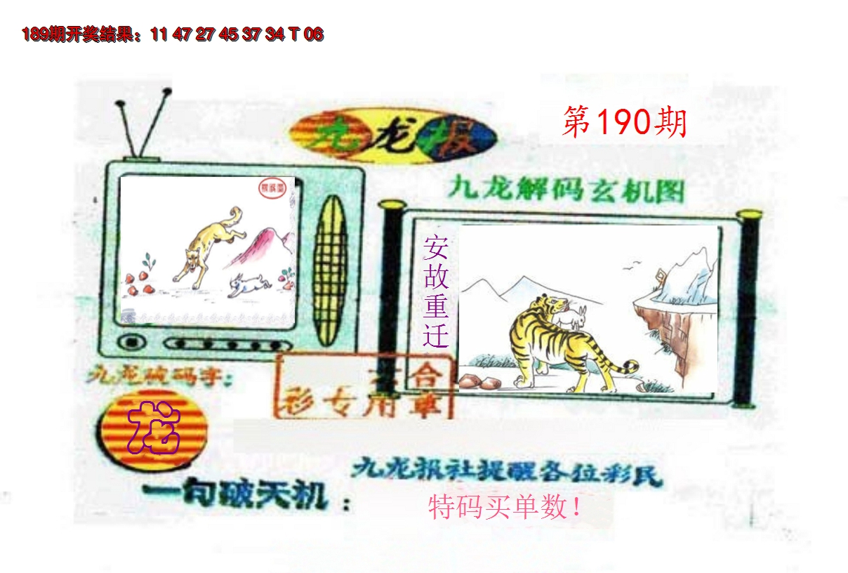 2024190期九龙报