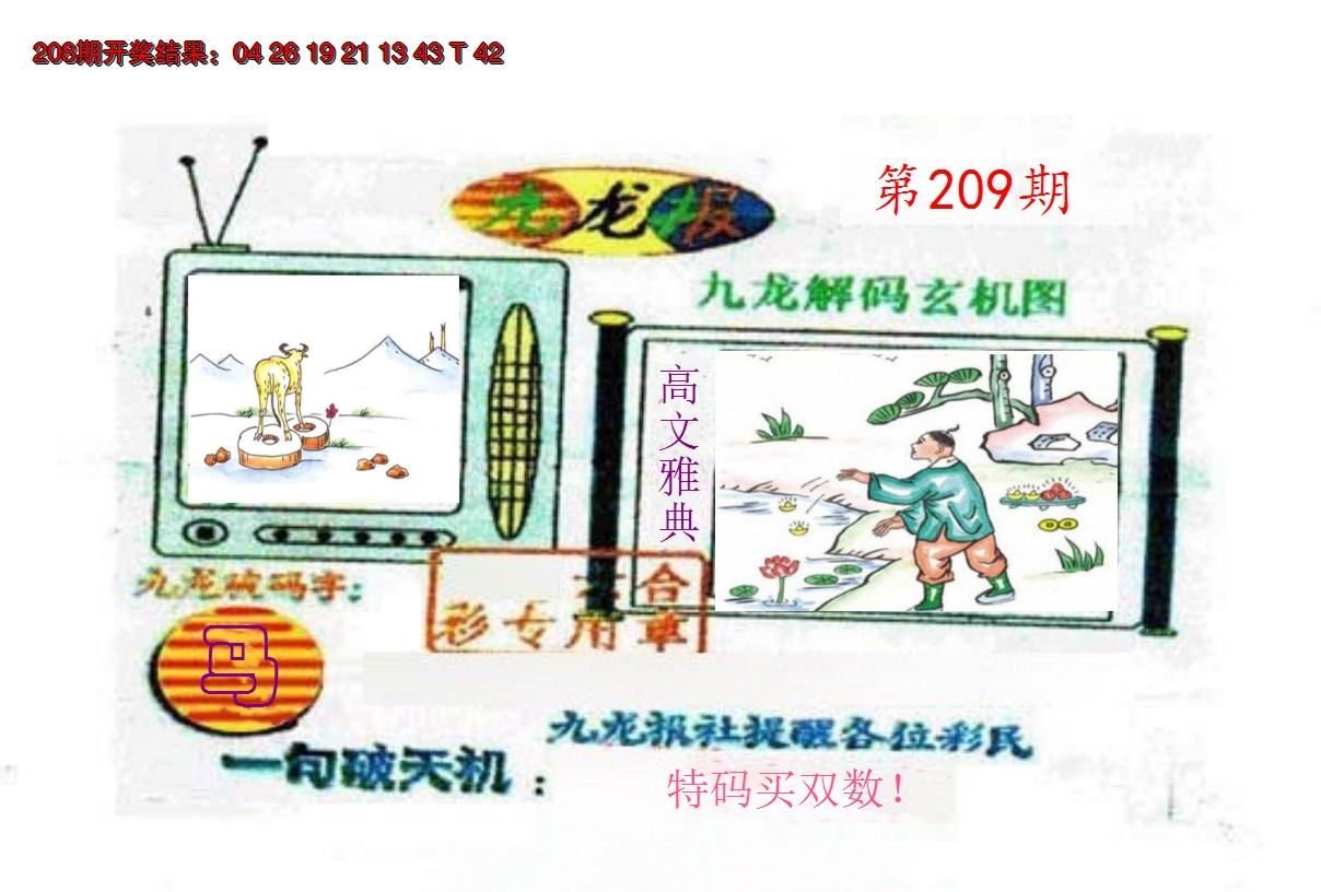 2024209期九龙报