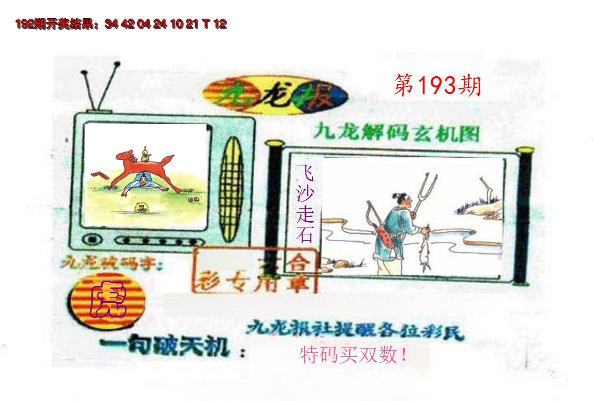 2024193期九龙报