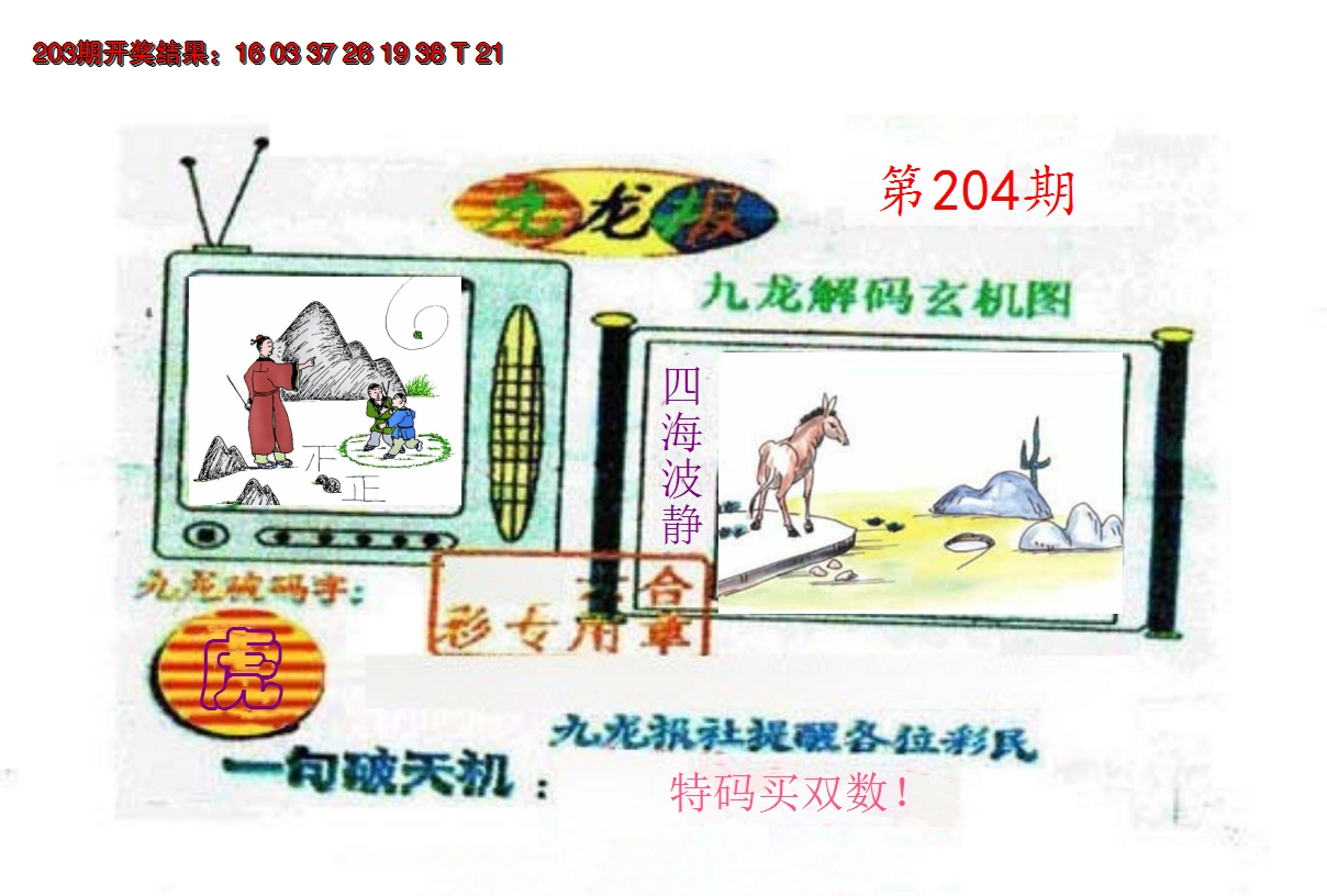 2024204期九龙报