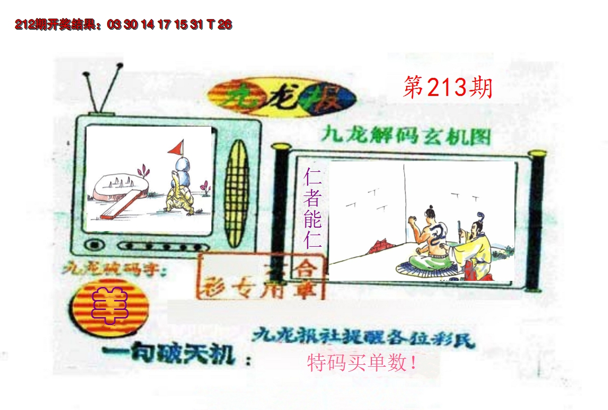 2024213期九龙报