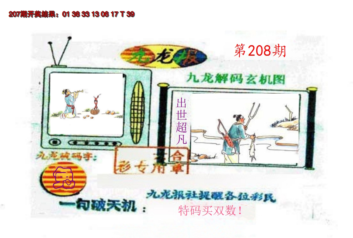 2024208期九龙报