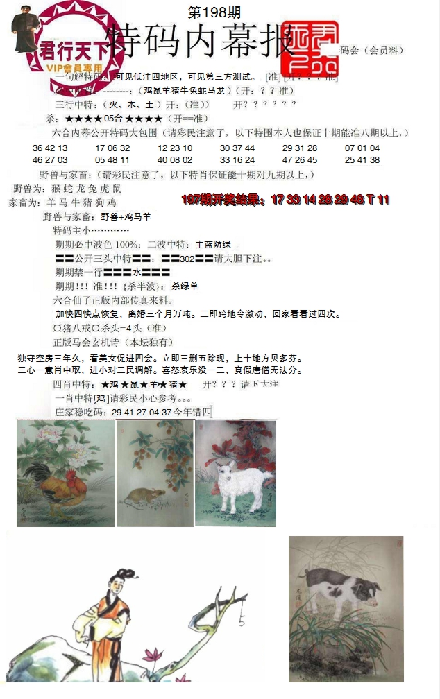 2024198期特码内幕报