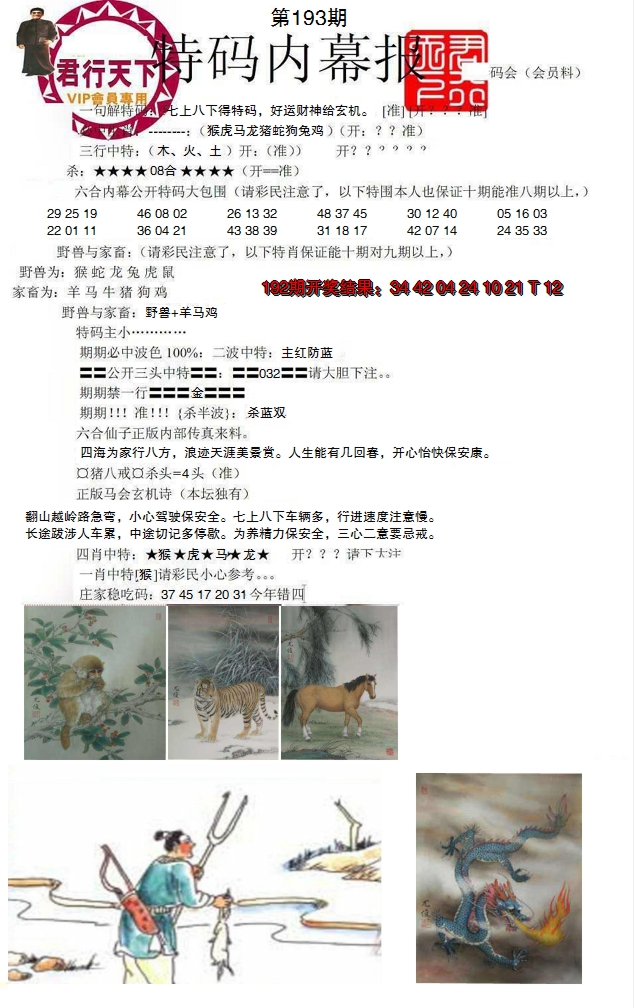 2024193期特码内幕报