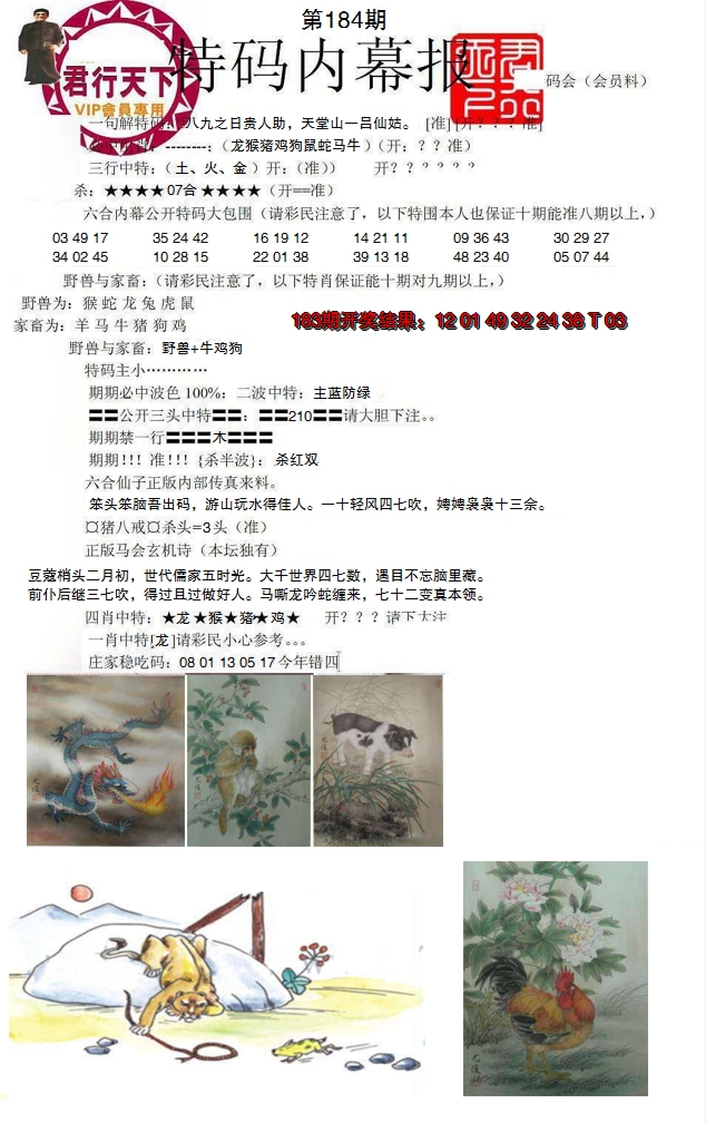 2024184期特码内幕报