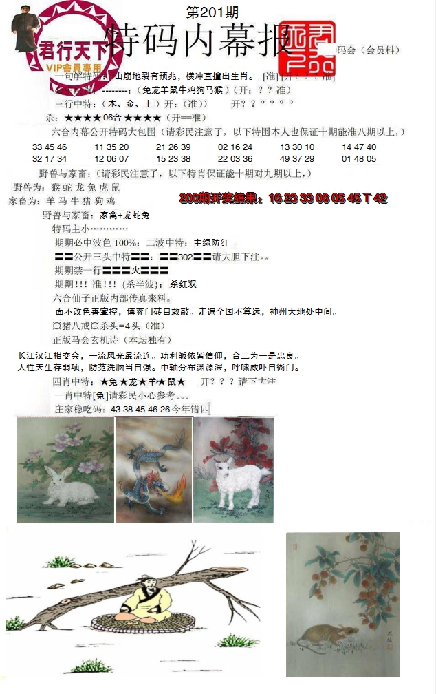 2024201期特码内幕报