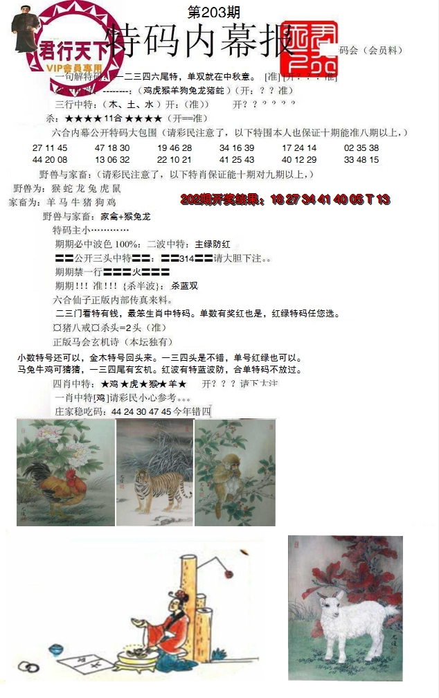 2024203期特码内幕报