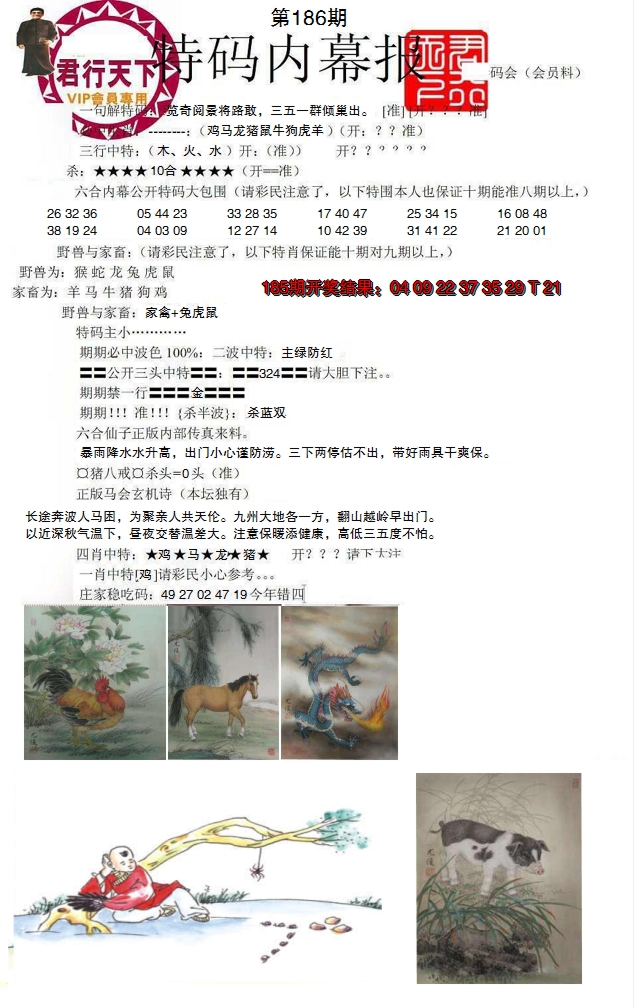 2024186期特码内幕报