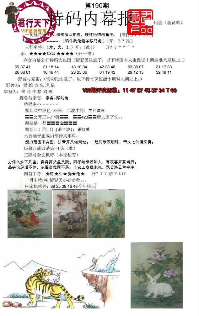 2024190期特码内幕报