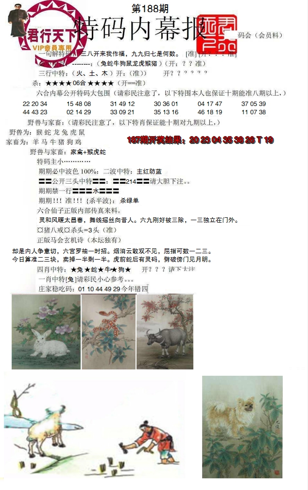 2024188期特码内幕报