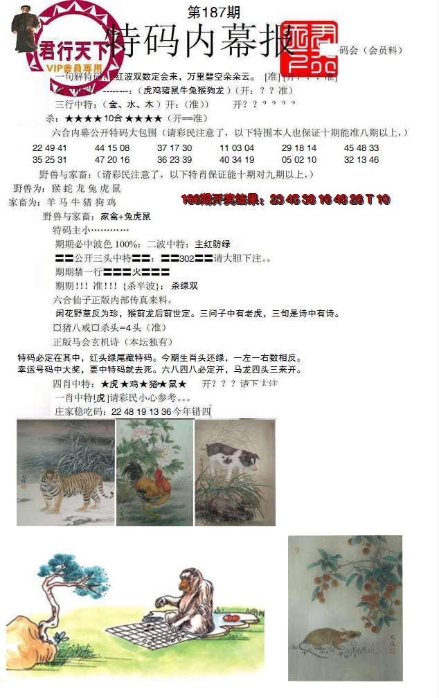 2024187期特码内幕报