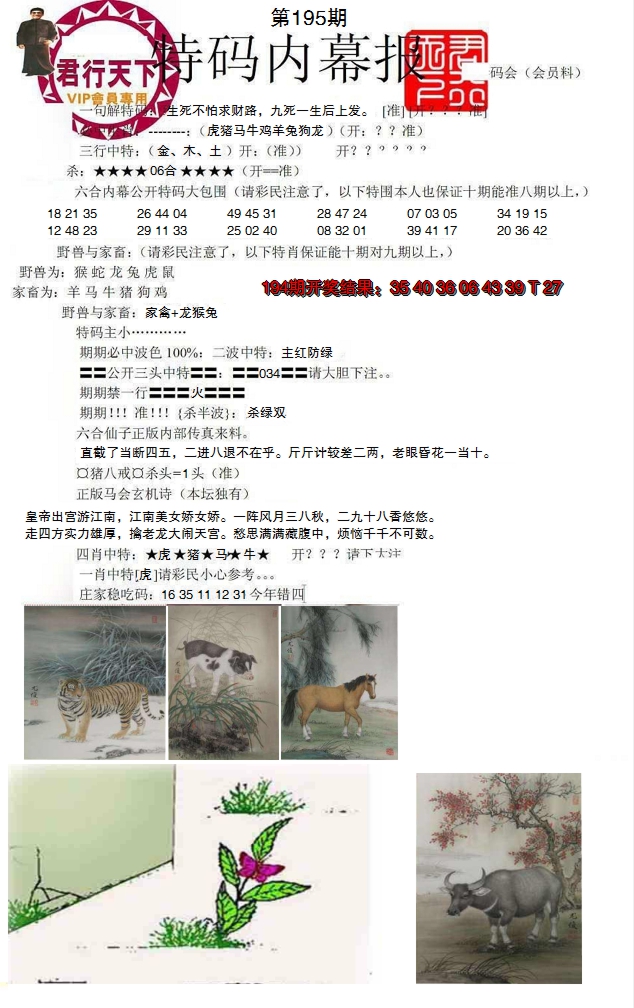 2024195期特码内幕报