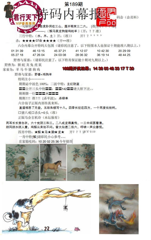 2024189期特码内幕报