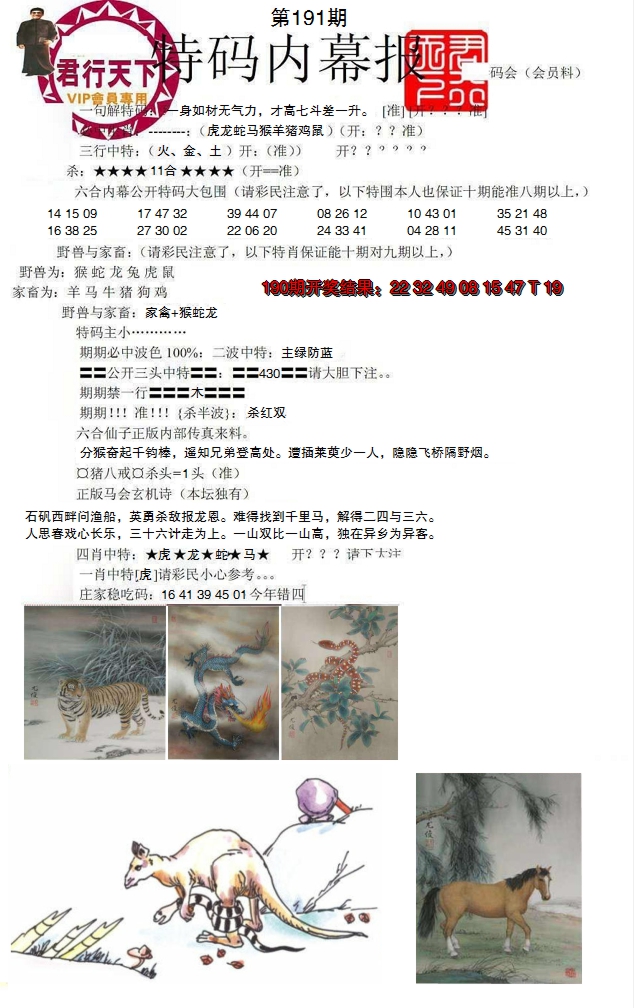 2024191期特码内幕报