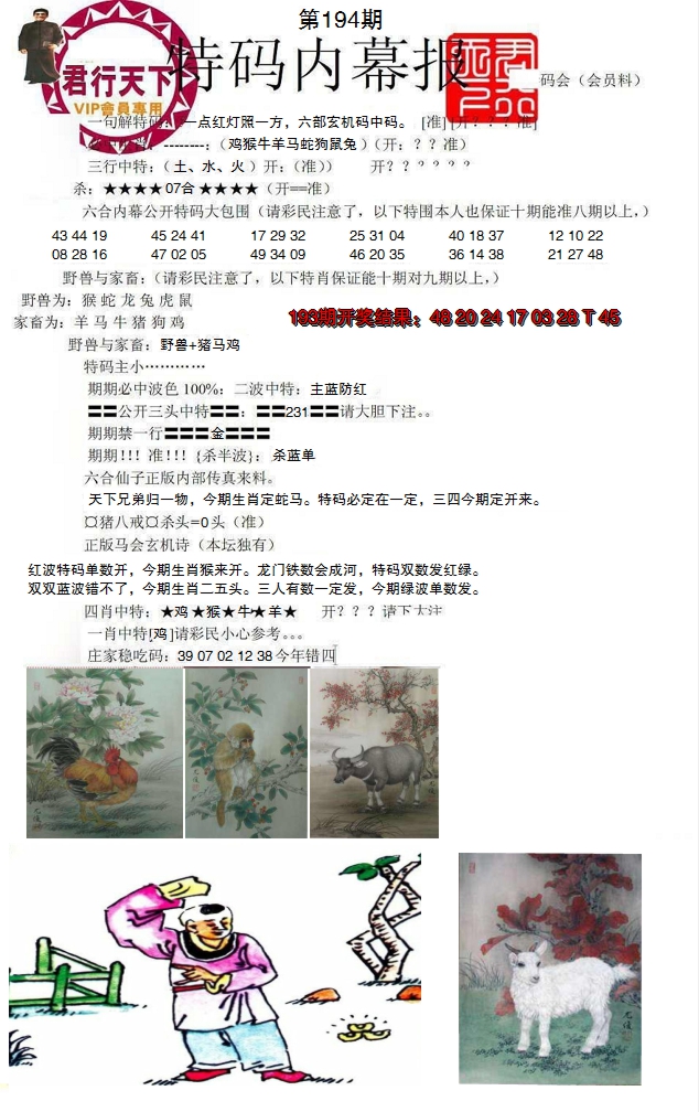 2024194期特码内幕报