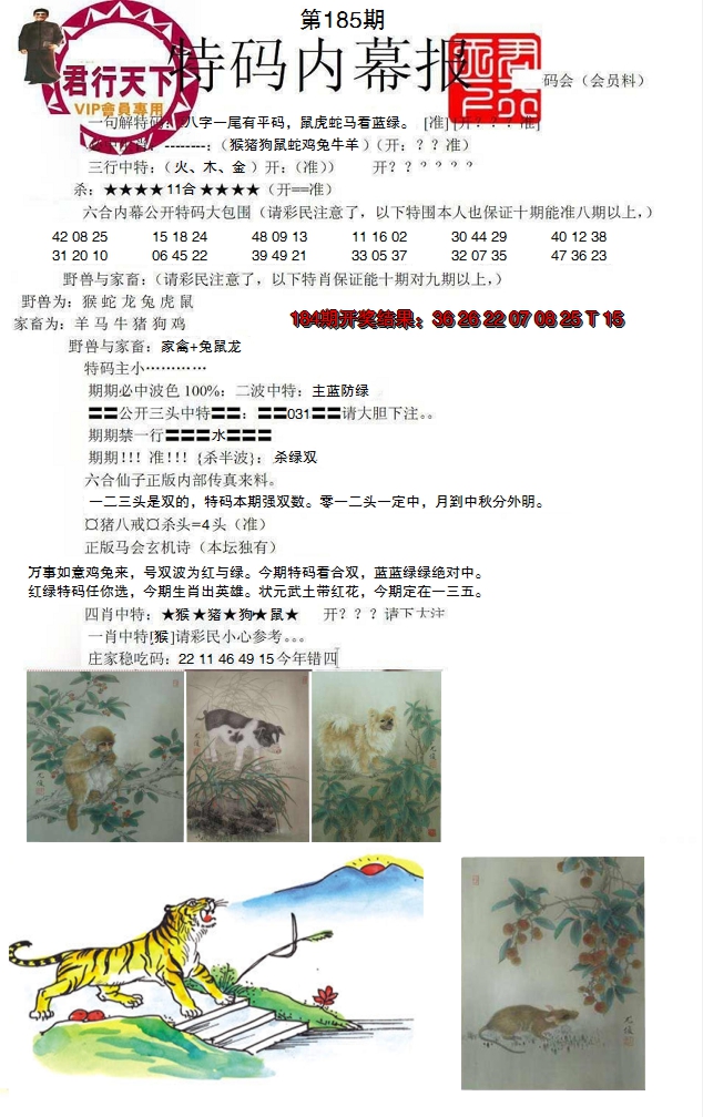 2024185期特码内幕报