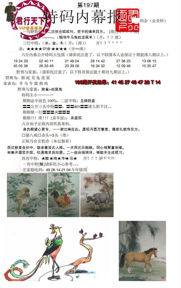 2024197期特码内幕报