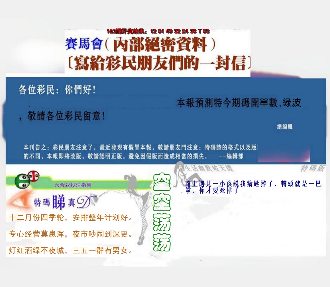 2024184期一封信