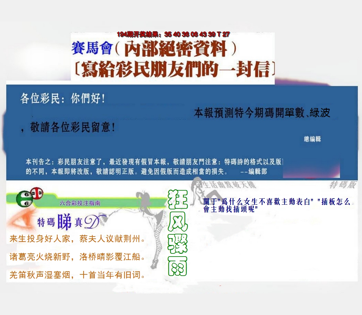 2024195期一封信