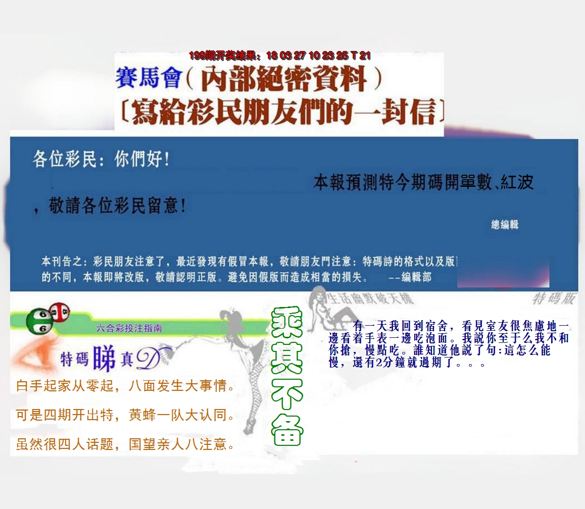 2024200期一封信