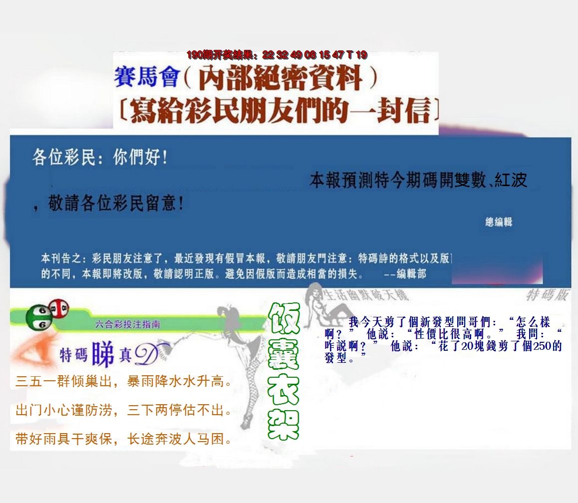 2024191期一封信