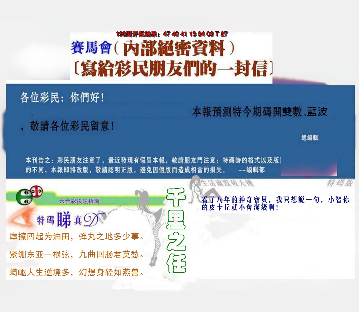2024199期一封信