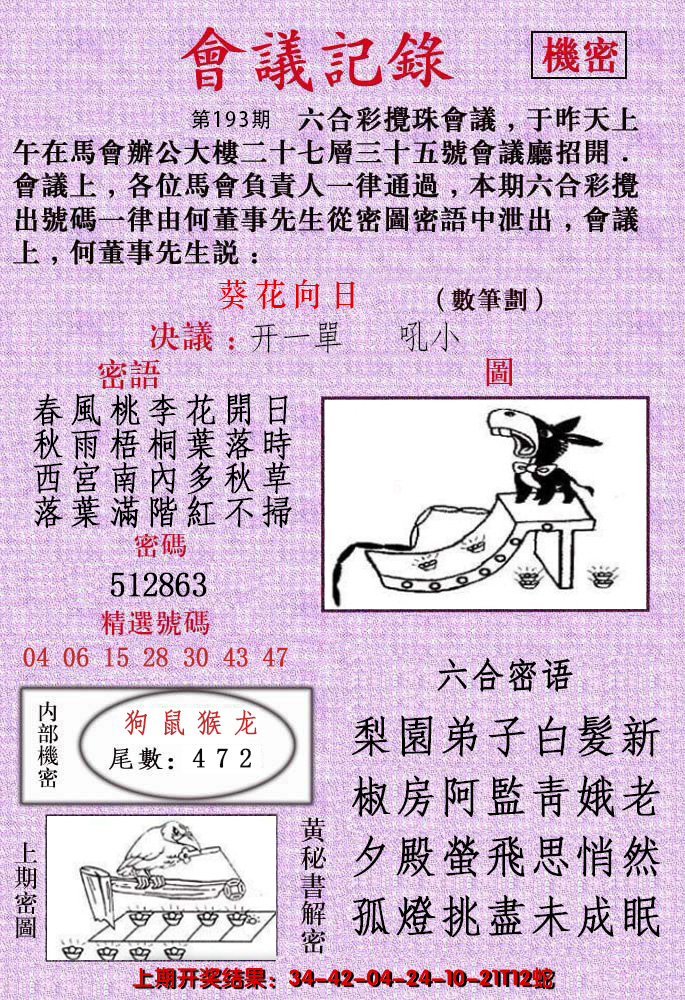 2024193期会议记录