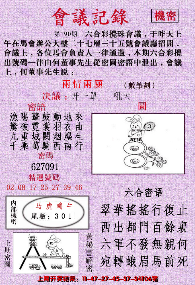2024190期会议记录