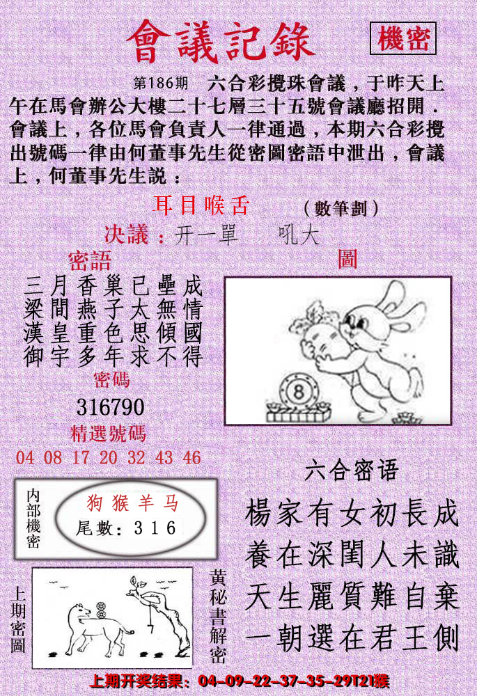 2024186期会议记录