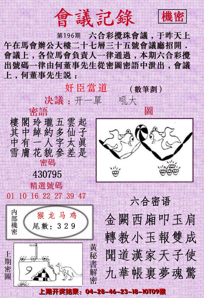 2024196期会议记录