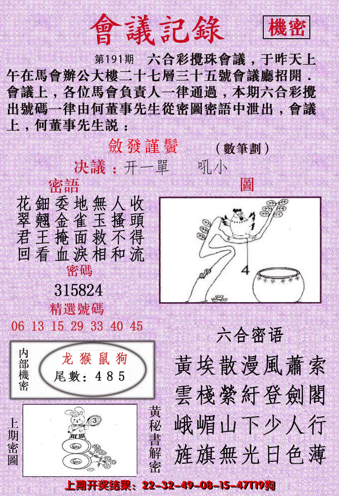 2024191期会议记录