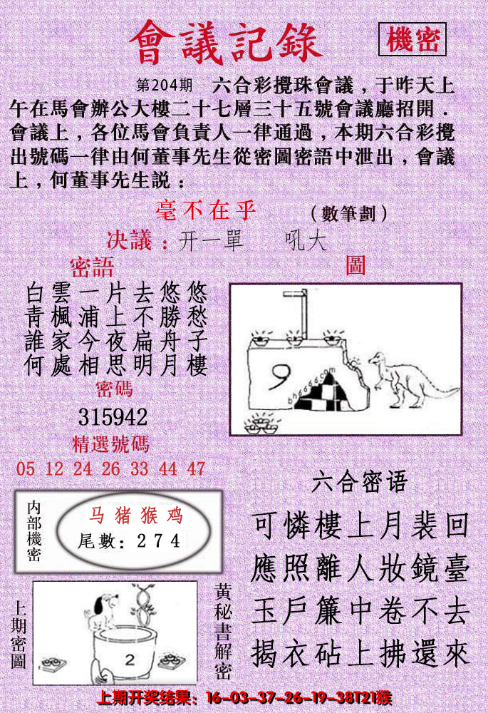 2024204期会议记录