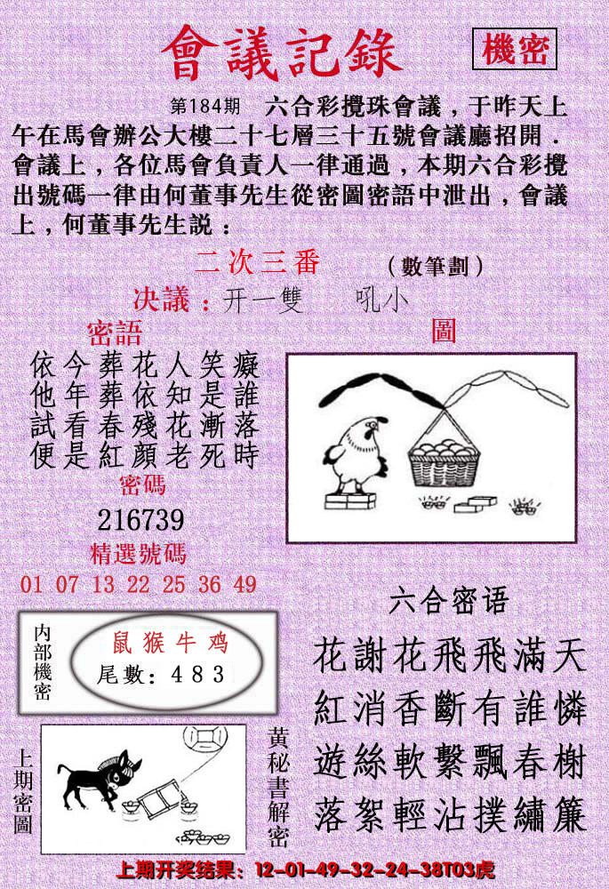 2024184期会议记录