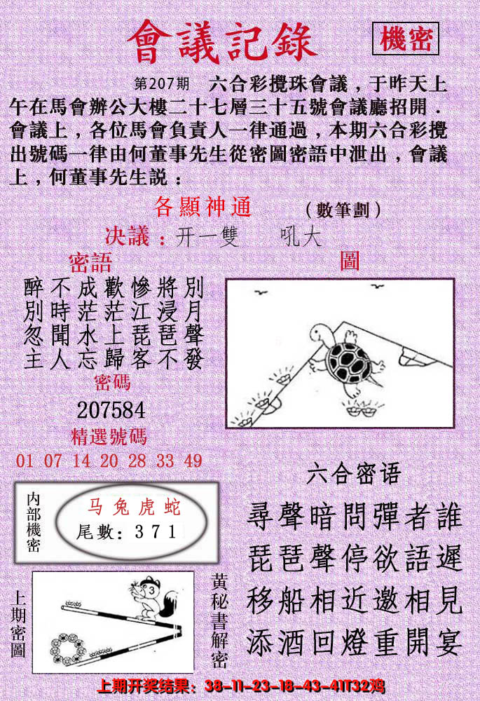 2024207期会议记录
