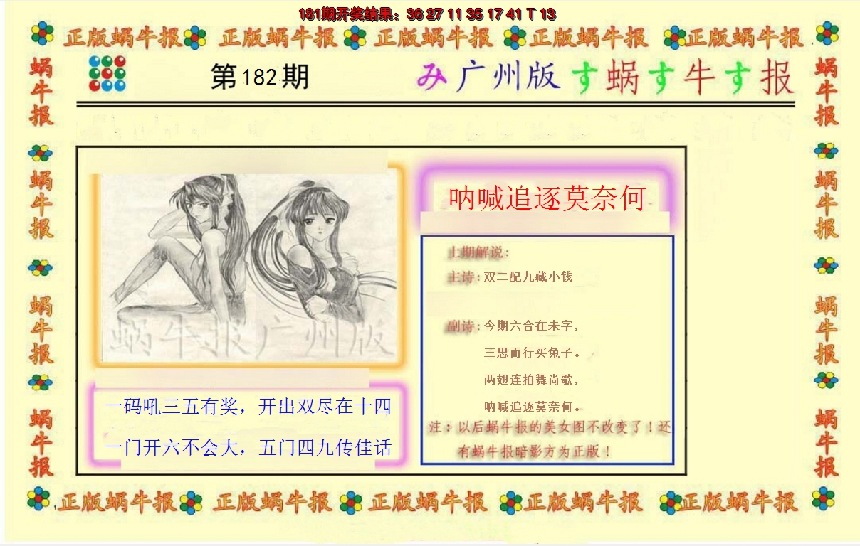 2024182期正版蜗牛报