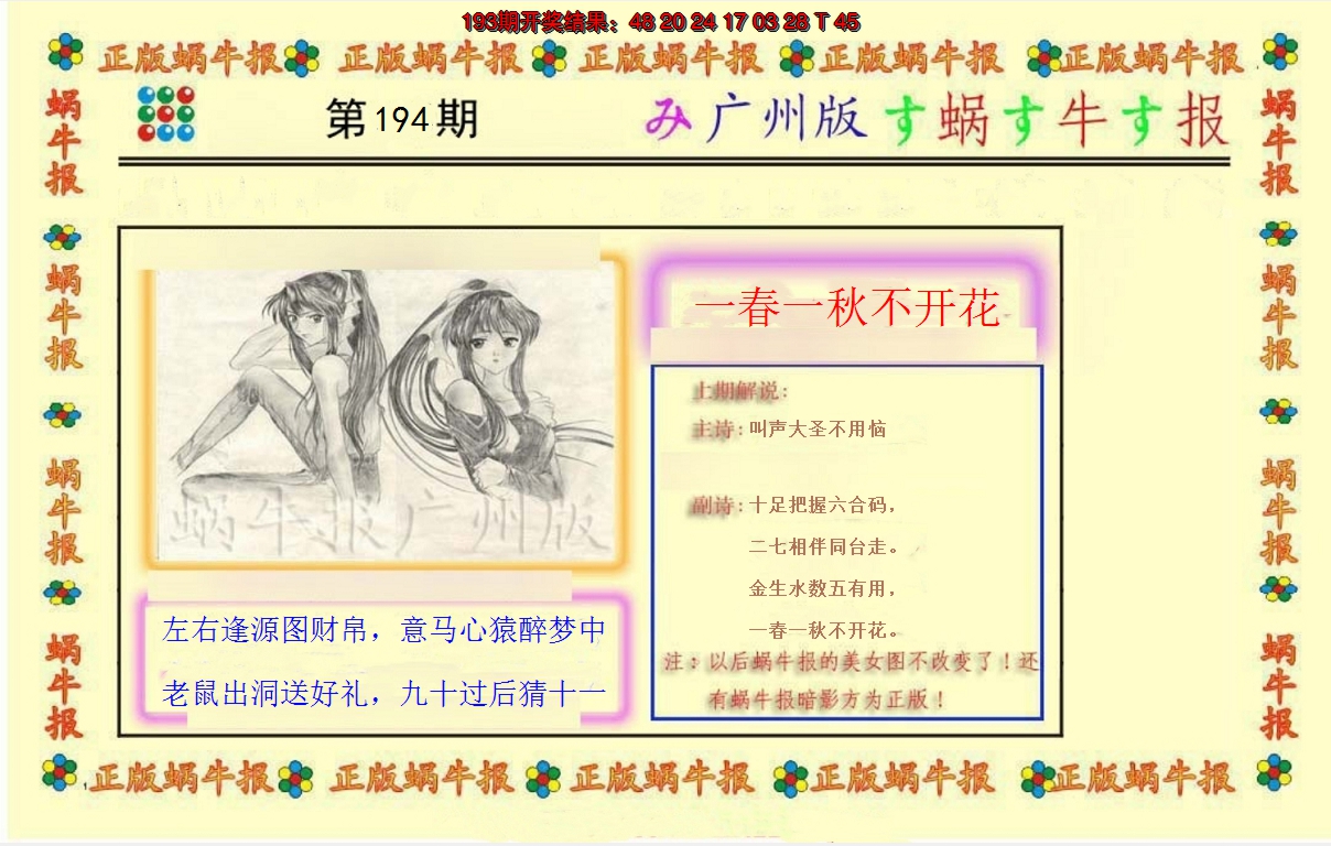 2024194期正版蜗牛报