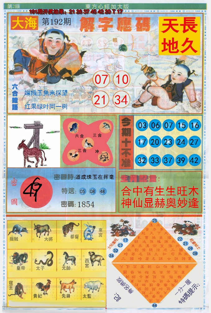 2024192期东方心经B加大版