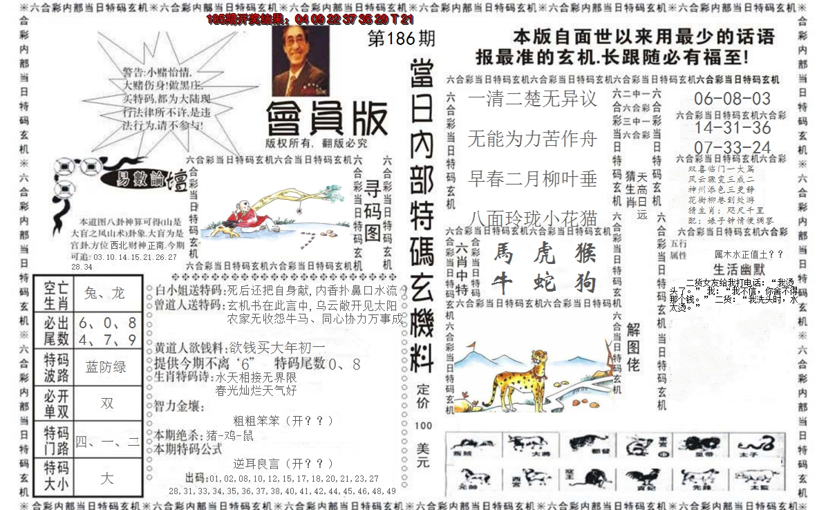 2024186期当日特码玄机报