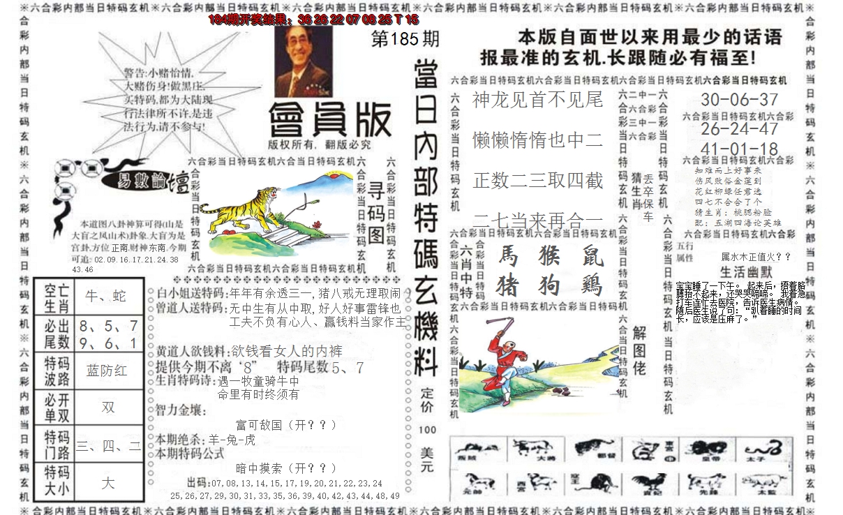 2024185期当日特码玄机报